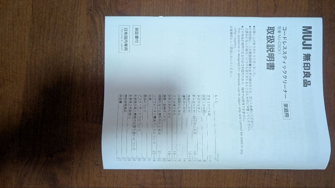 【無印良品】コードレススティッククリーナー 掃除機　MUJI