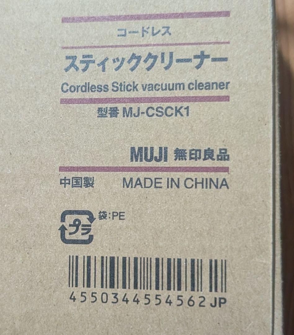 【無印良品】コードレススティッククリーナー 掃除機　MUJI