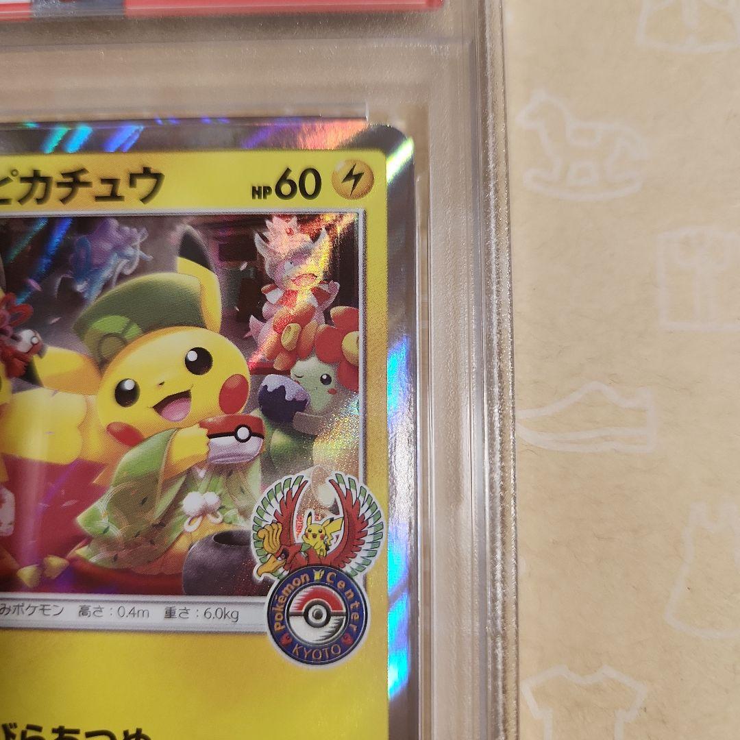 お茶会ごっこピカチュウ　はなびらのまいキャンペーン　PSA7