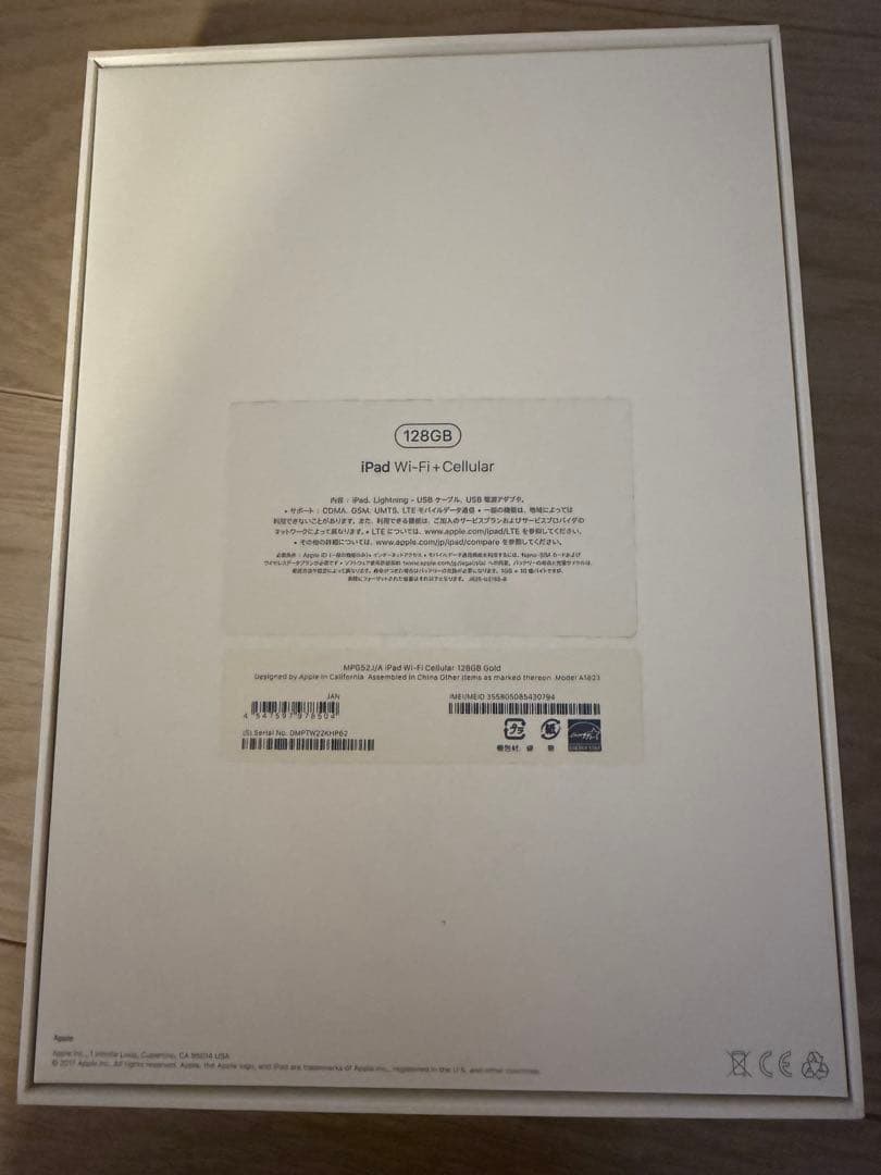 Apple iPad ゴールド 第5世代 美品 SIMロック解除済み