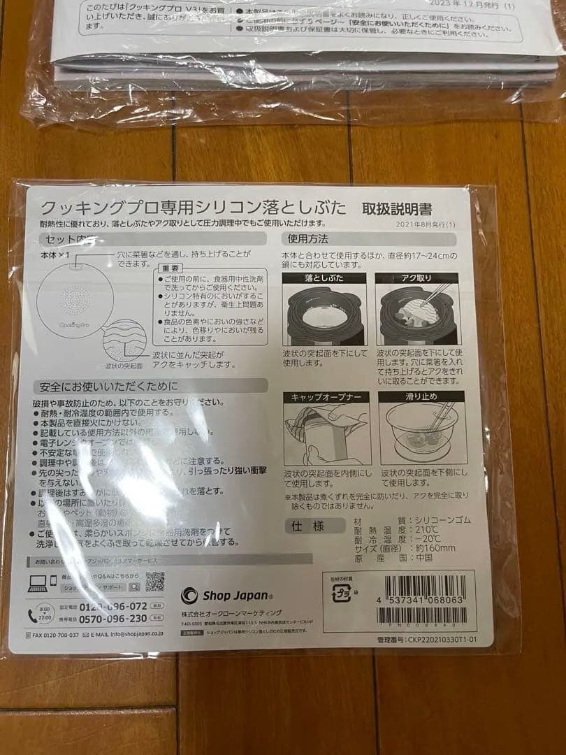 【新品 未使用 】クッキングプロ V3　CKPV3WS
