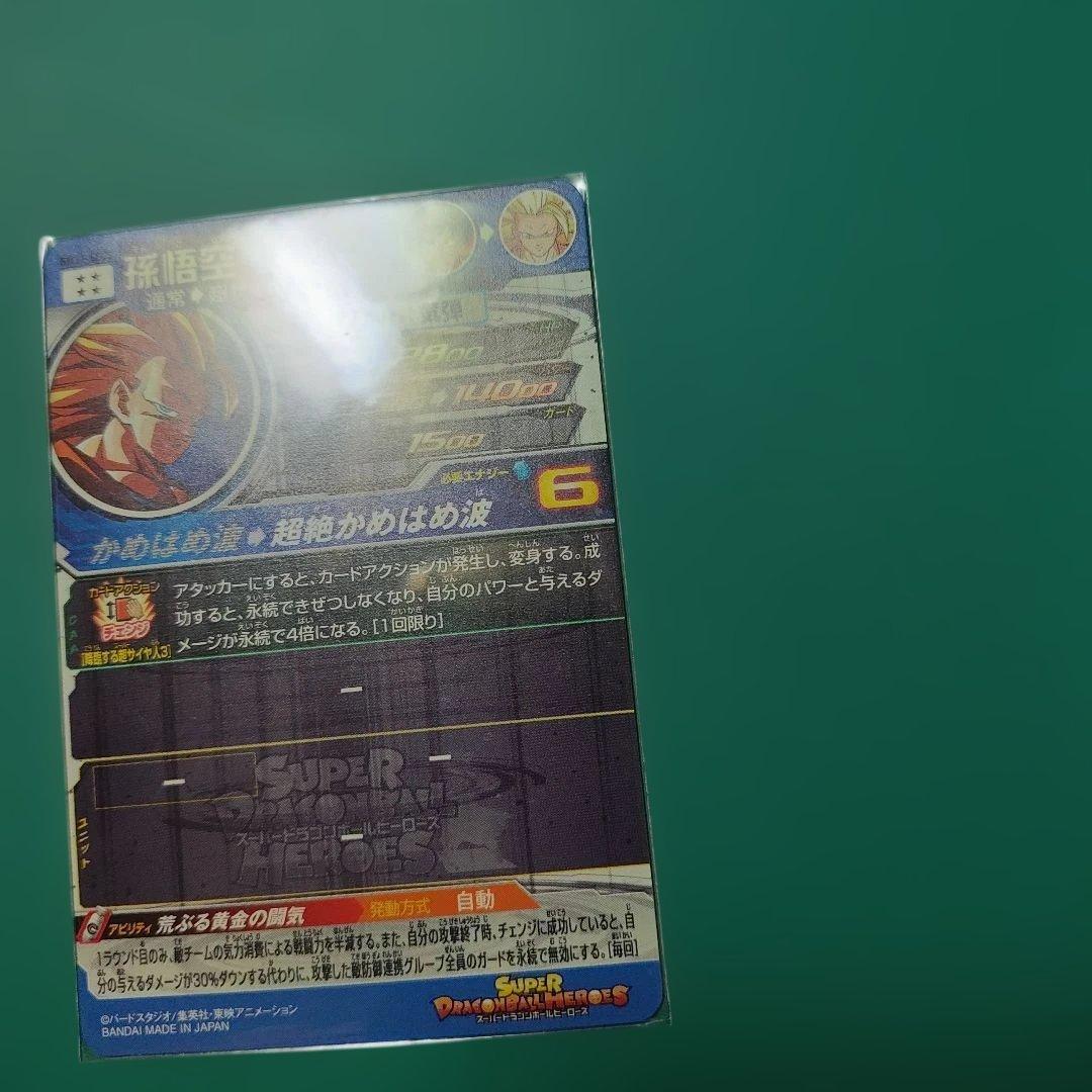 スーパードラゴンボールヒーローズ　SDBH bm11-sec3 孫悟空3