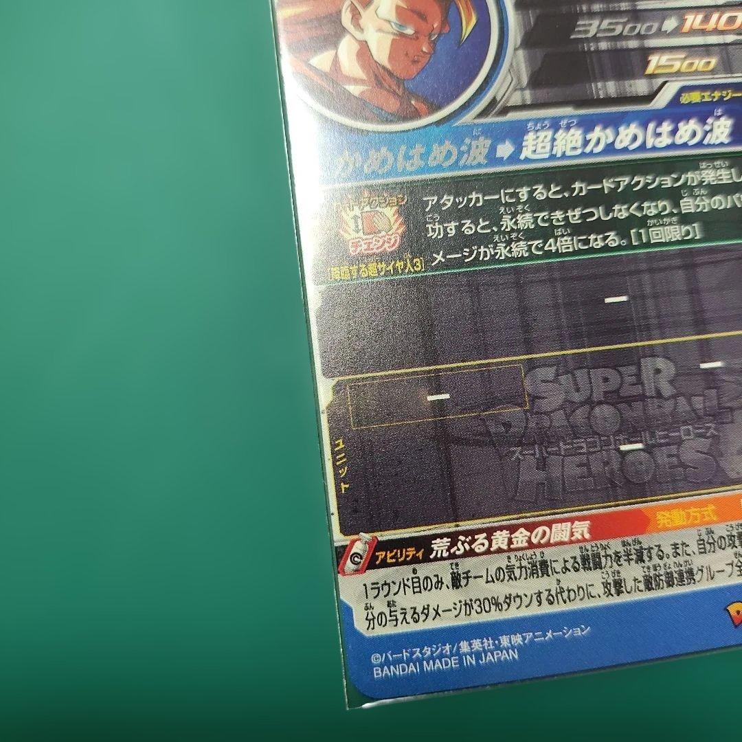 スーパードラゴンボールヒーローズ　SDBH bm11-sec3 孫悟空3