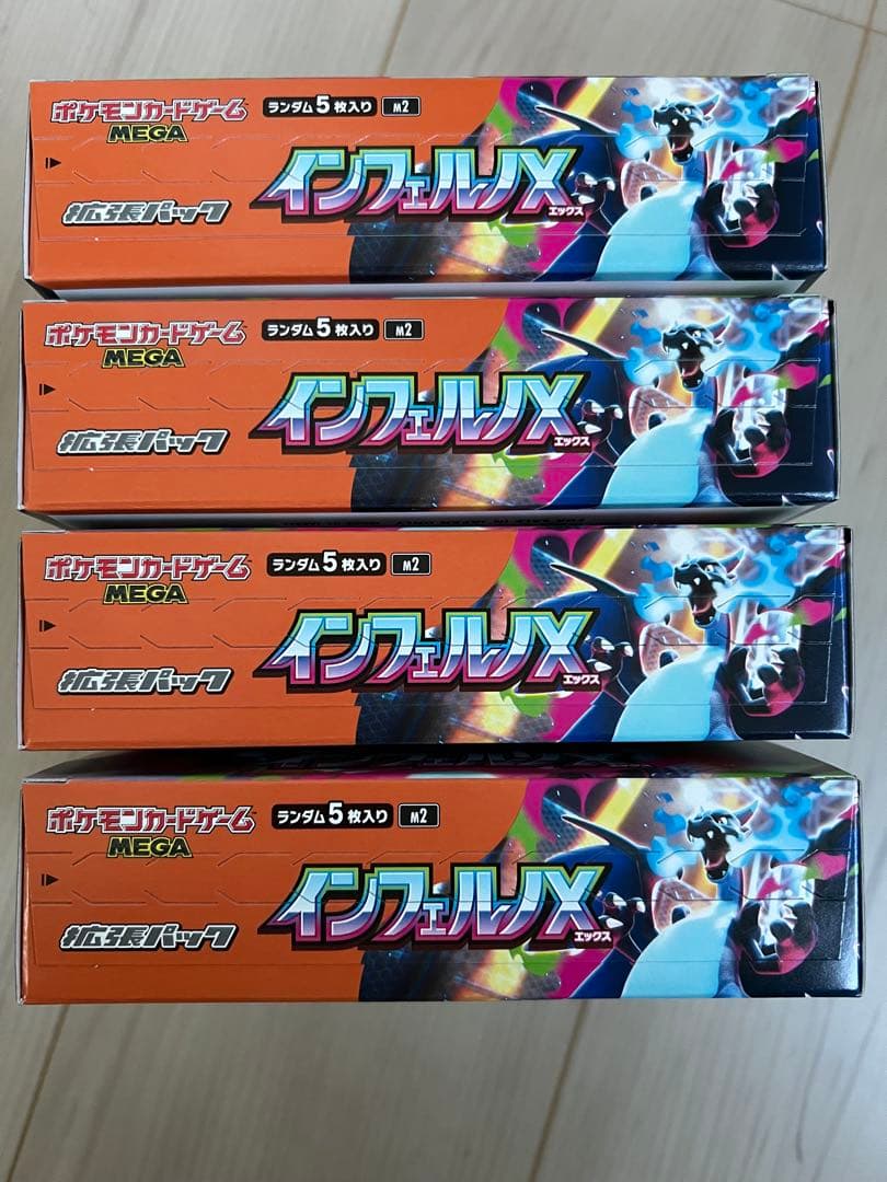 インフェルノx 4box