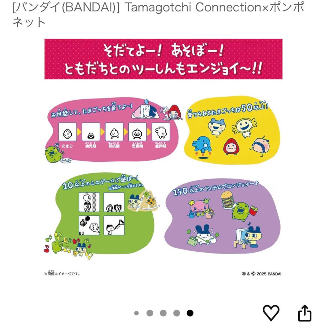 たまごっち たまごっちコネクション ポンポネット ナルミヤ ナルミヤキャラクター