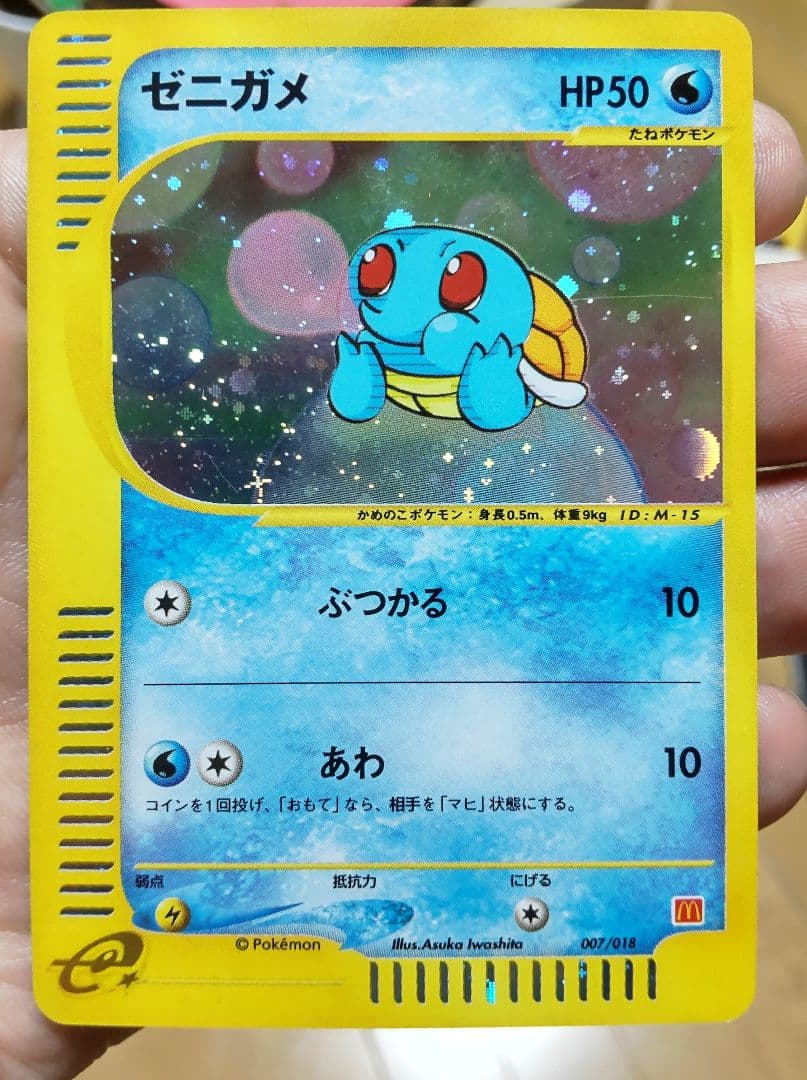 ぼぶ様向けゼニガメ マクドナルドオリジナル ミニマム★パック 007/018