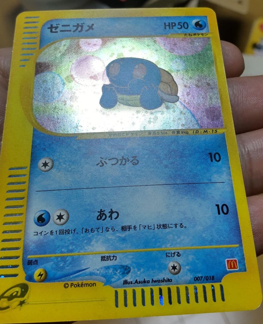 ぼぶ様向けゼニガメ マクドナルドオリジナル ミニマム★パック 007/018