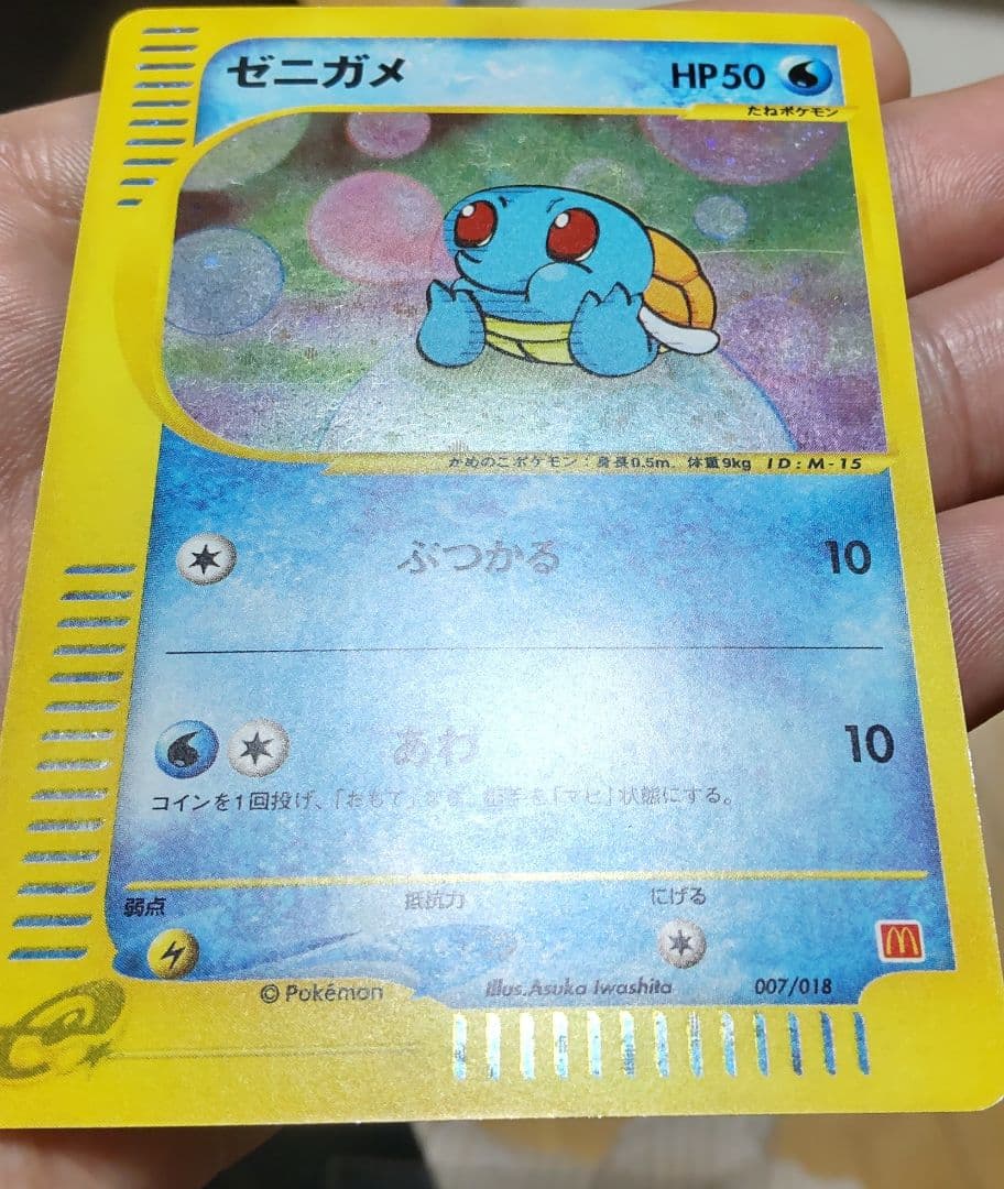 ぼぶ様向けゼニガメ マクドナルドオリジナル ミニマム★パック 007/018