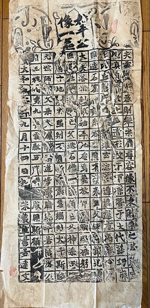 中国 拓本 北魏始平公造像記［龍門石窟 二十品魏碑 ］拓本！