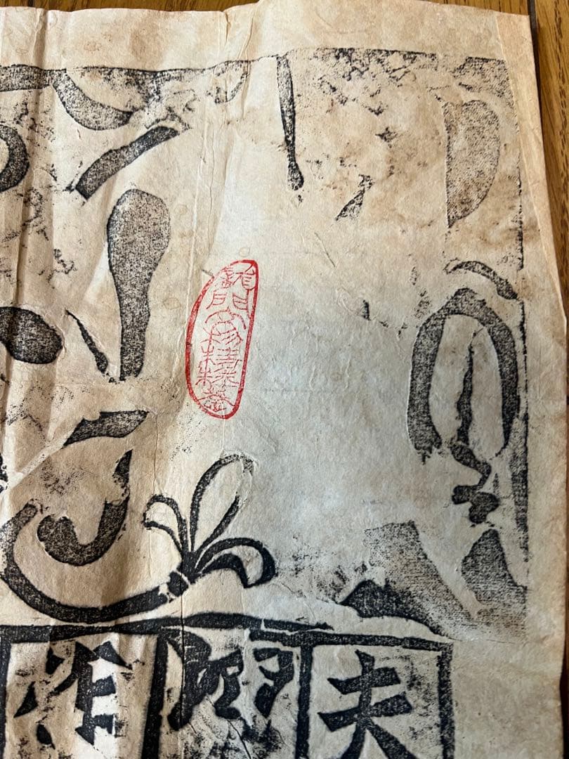 中国 拓本 北魏始平公造像記［龍門石窟 二十品魏碑 ］拓本！