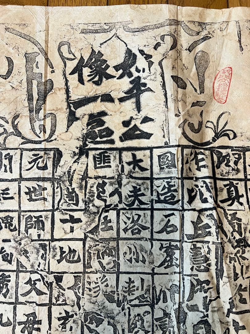 中国 拓本 北魏始平公造像記［龍門石窟 二十品魏碑 ］拓本！