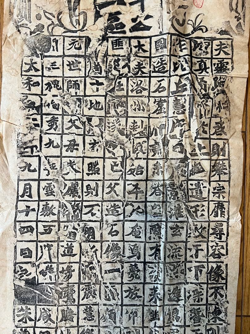 中国 拓本 北魏始平公造像記［龍門石窟 二十品魏碑 ］拓本！