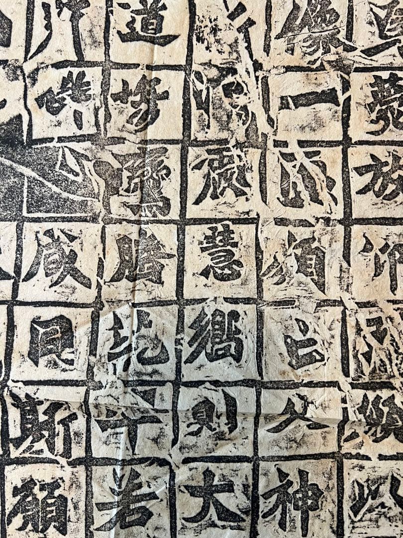 中国 拓本 北魏始平公造像記［龍門石窟 二十品魏碑 ］拓本！