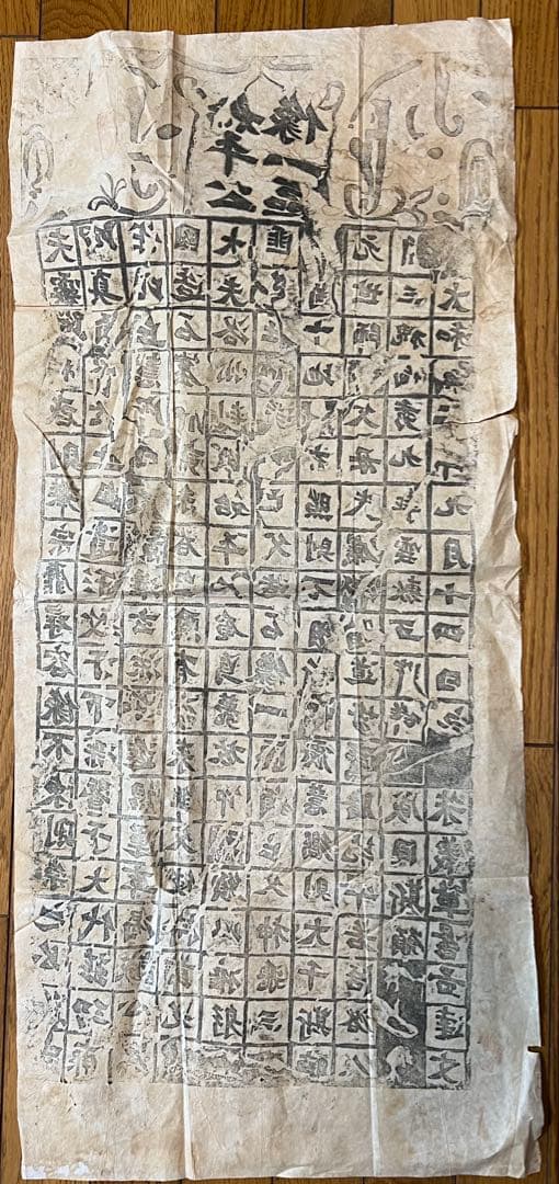 中国 拓本 北魏始平公造像記［龍門石窟 二十品魏碑 ］拓本！