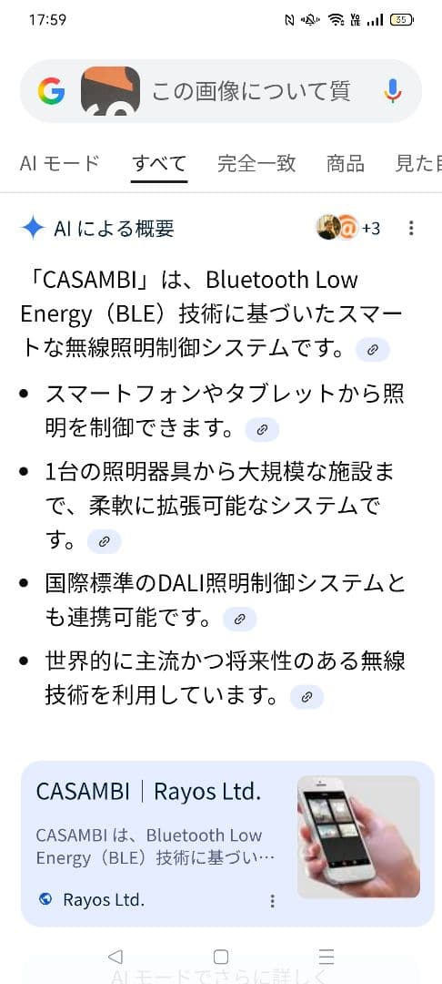 照明制御　調光システム　無線　Casambi　CGW-001-PSU
