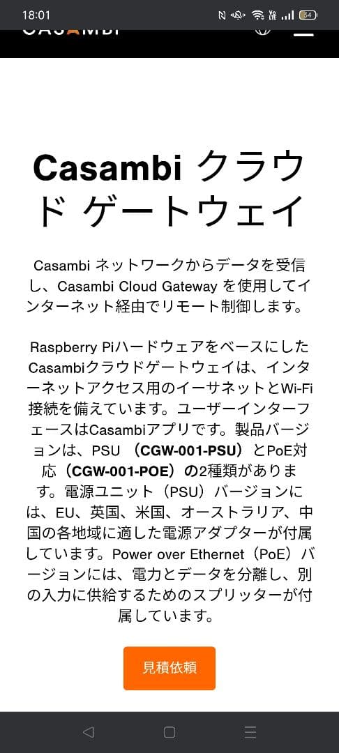 照明制御　調光システム　無線　Casambi　CGW-001-PSU