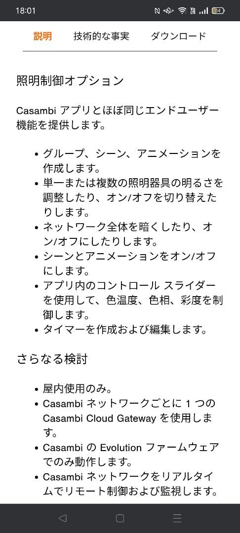 照明制御　調光システム　無線　Casambi　CGW-001-PSU