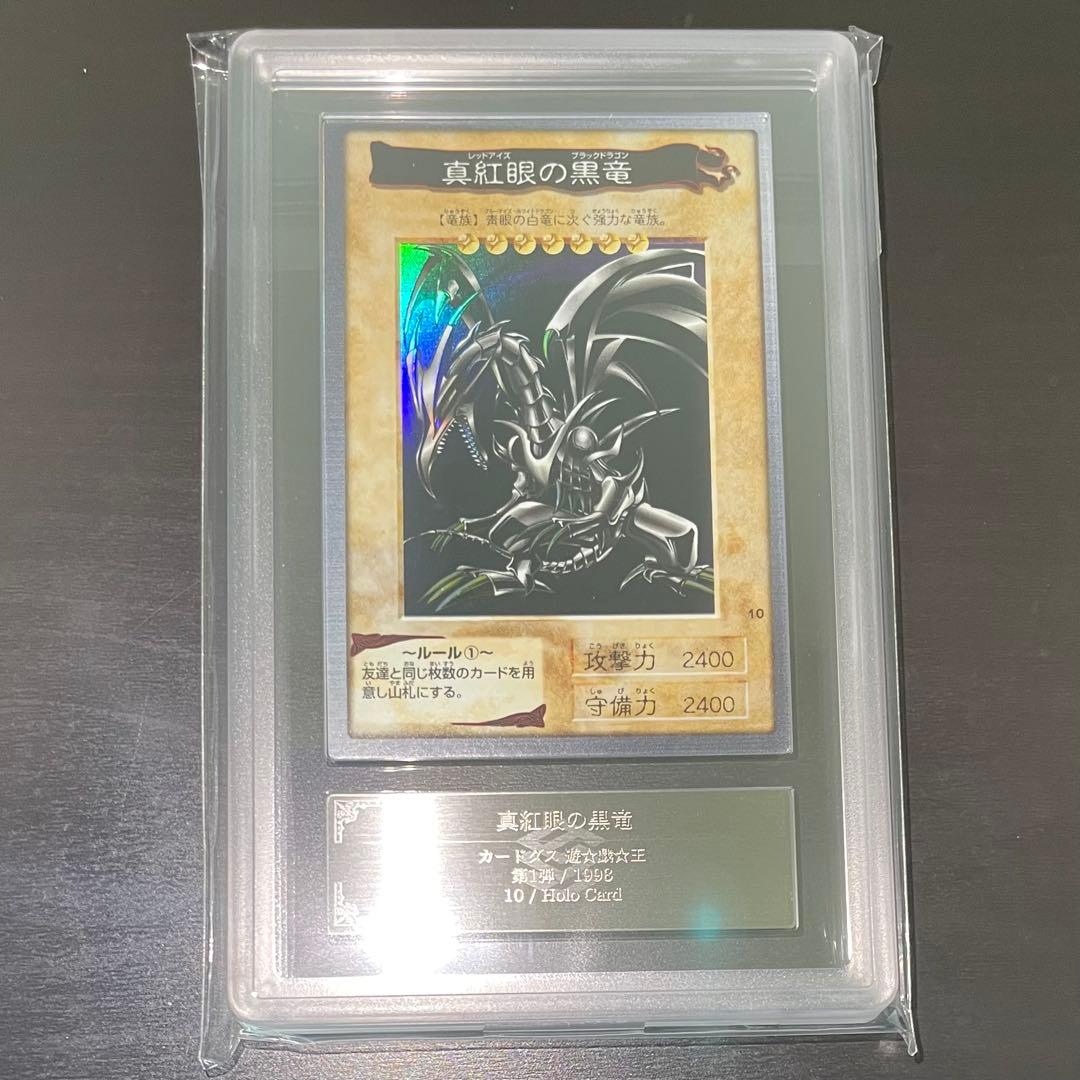 【希少/ARS8】真紅眼の黒竜 レッドアイズ バンダイ 1999年