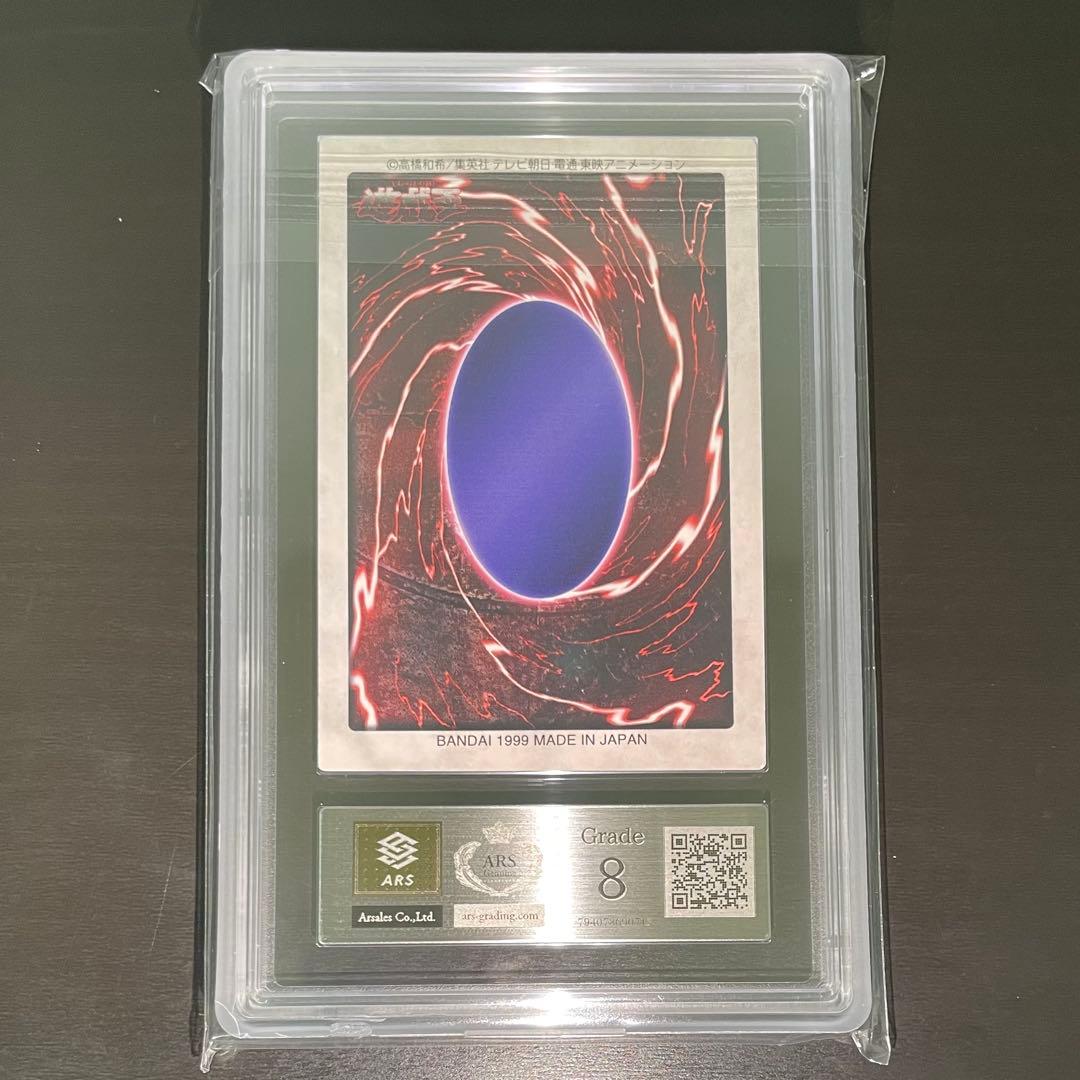 【希少/ARS8】真紅眼の黒竜 レッドアイズ バンダイ 1999年