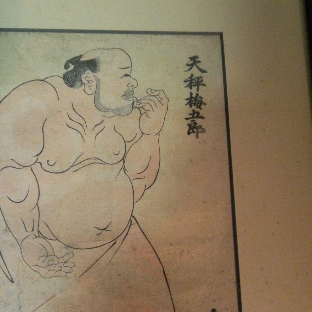 天秤梅五郎