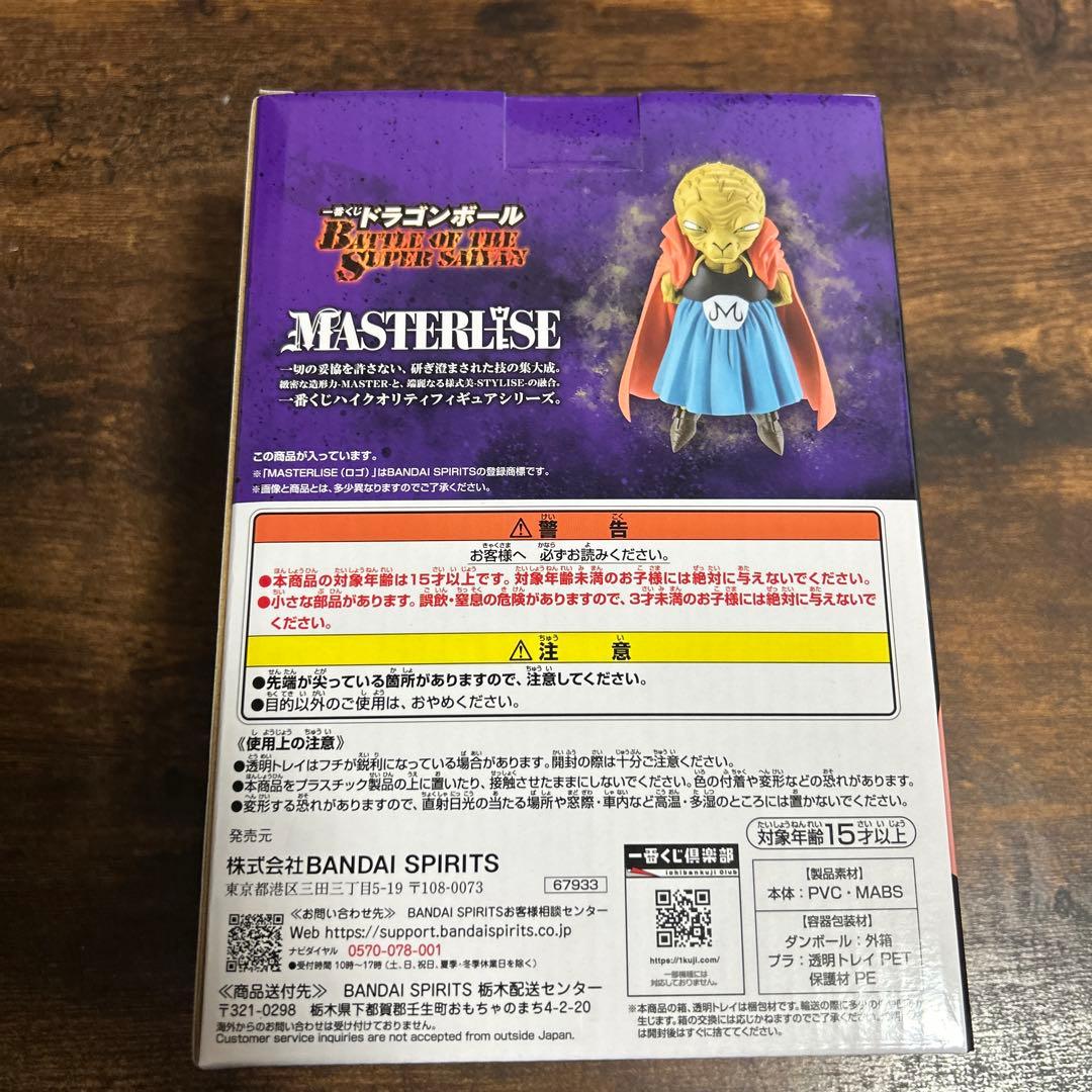 一番くじ　ドラゴンボール　バビディ　E賞