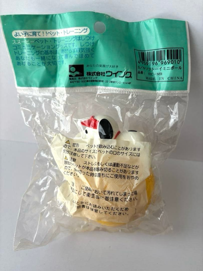 【希少・未開封】スヌーピー 昭和レトロ 犬用おもちゃ 4点SET ウインク製