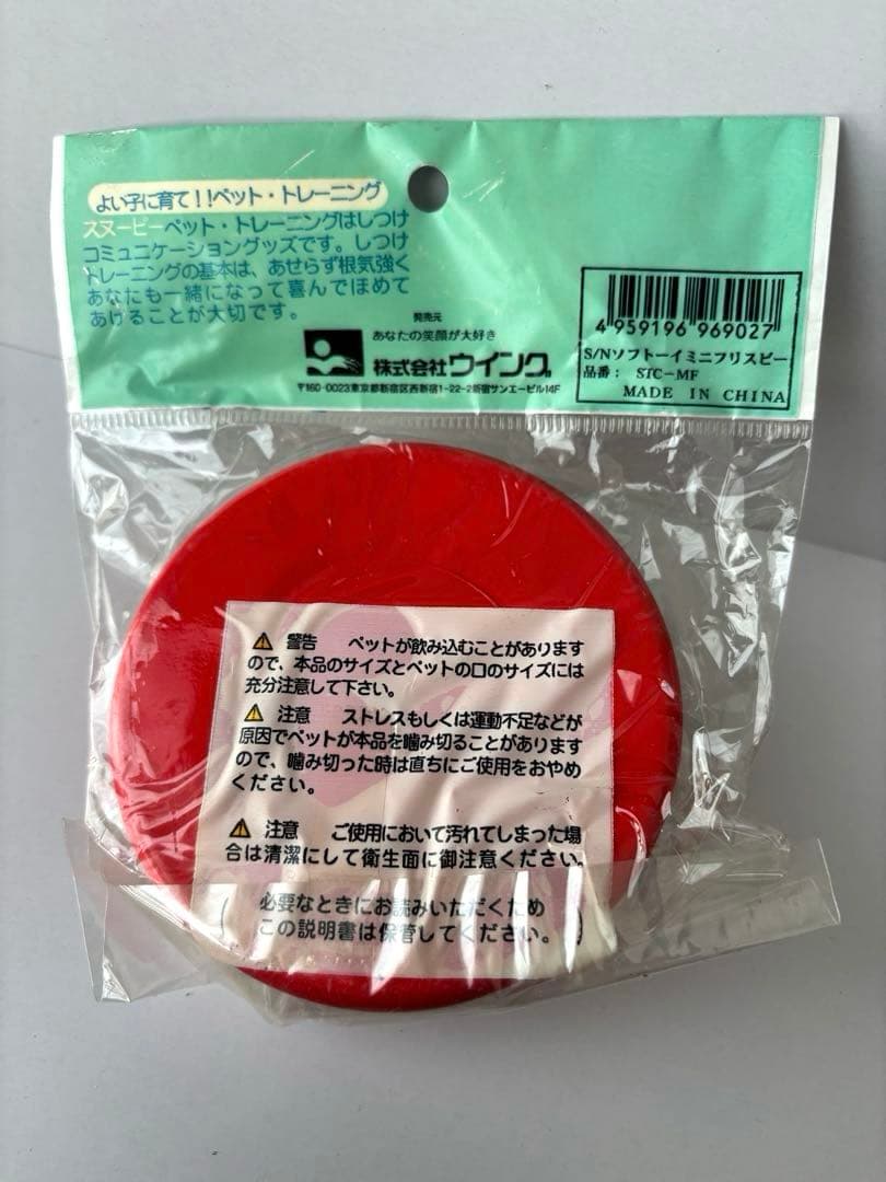 【希少・未開封】スヌーピー 昭和レトロ 犬用おもちゃ 4点SET ウインク製