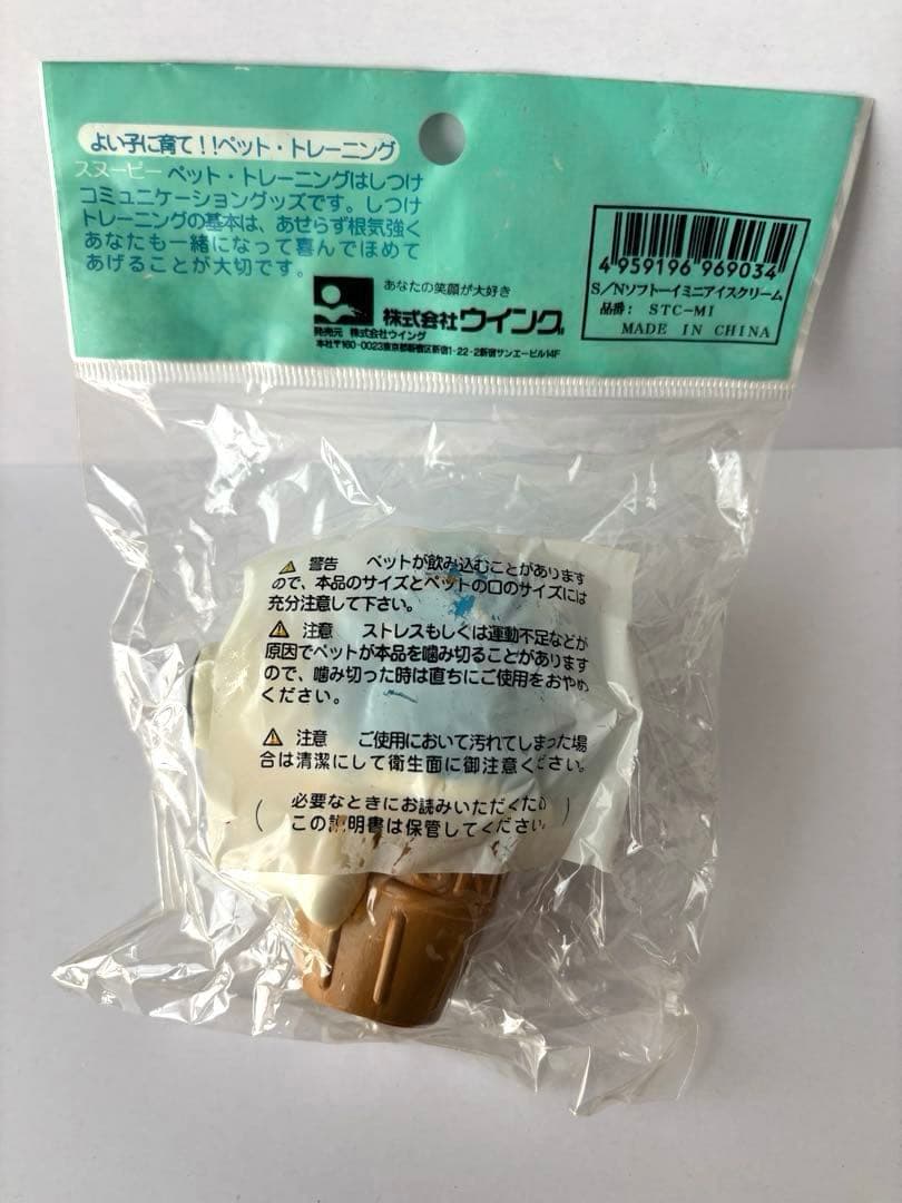 【希少・未開封】スヌーピー 昭和レトロ 犬用おもちゃ 4点SET ウインク製