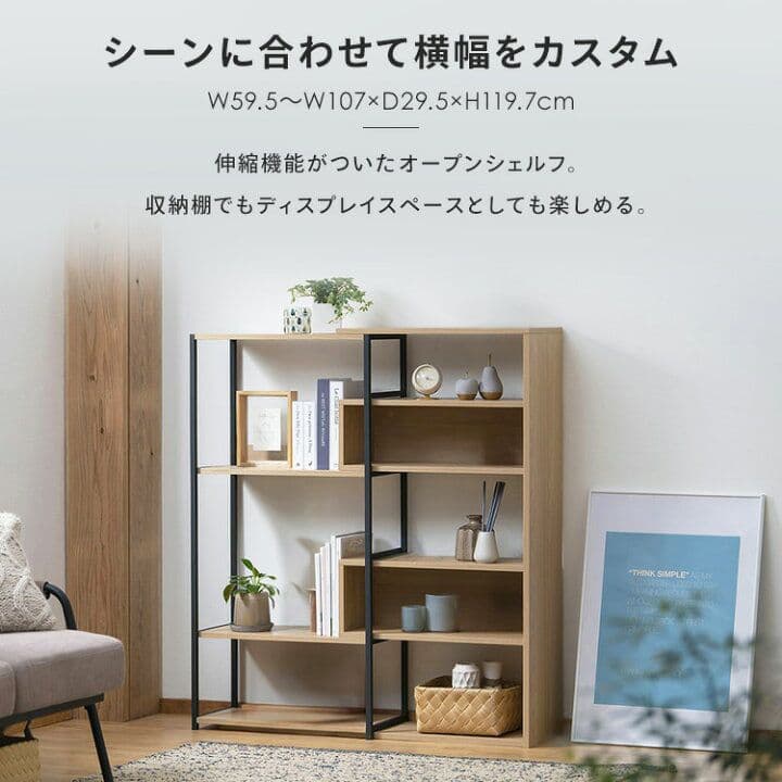 スライドオープンシェルフ ハイタイプ 収納 伸縮 ナチュラル つ352