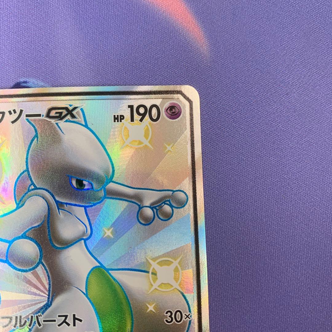 ミュウツーGX SSR 219/150 GXウルトラシャイニー