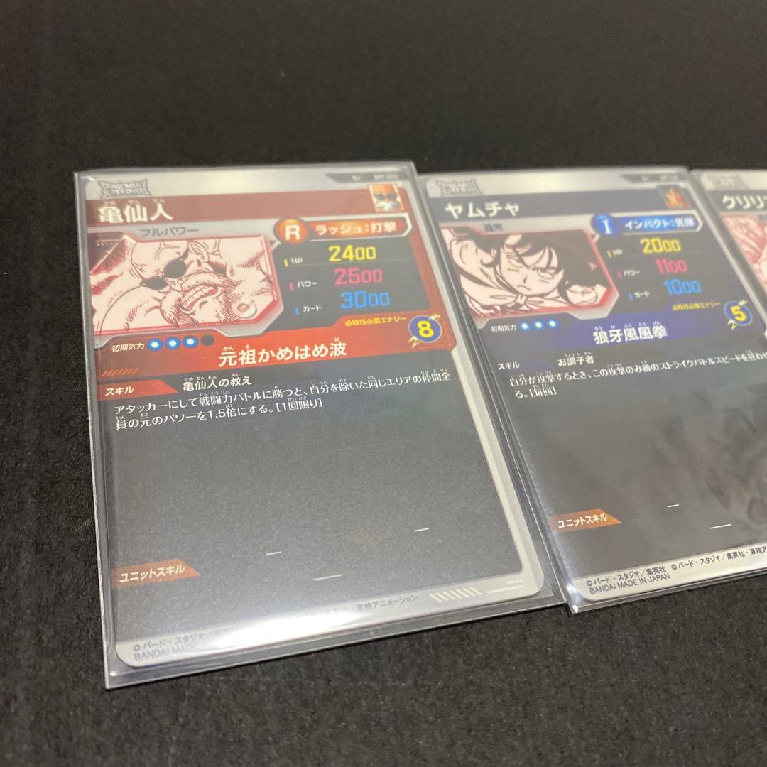 スーパーダイバーズ アドバンスパック ヤムチャ　クリリン 亀仙人 パラレル