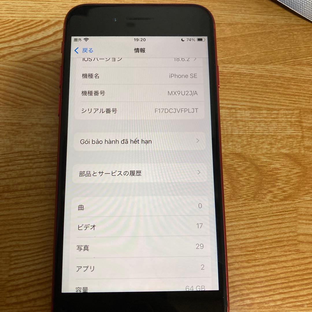 スマートフォン本体 Apple iPhone SE 2 (PRODUCT(RED)) 64GB