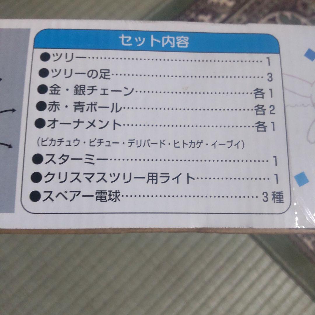 ポケモンクリスマスツリー