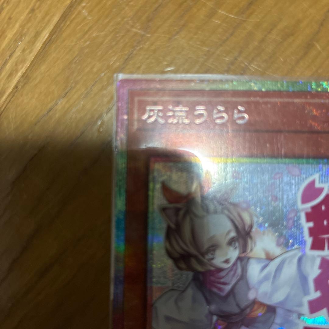 遊戯王OCG 灰流うらら　スタンプエディション　プリシク