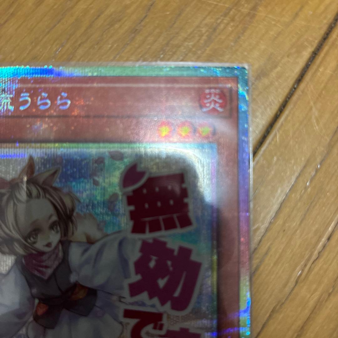 遊戯王OCG 灰流うらら　スタンプエディション　プリシク