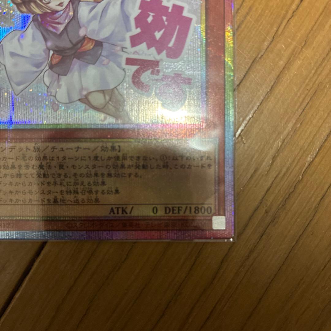 遊戯王OCG 灰流うらら　スタンプエディション　プリシク