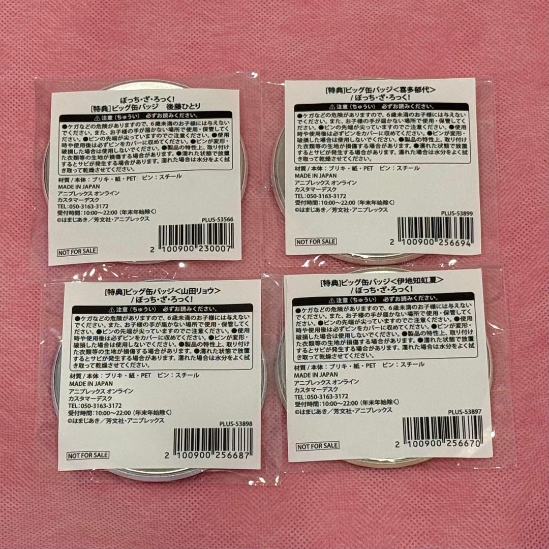 ぼっち・ざ・ろっく！　デフォルメフィギュア特典　ビッグ缶バッジ4点セット
