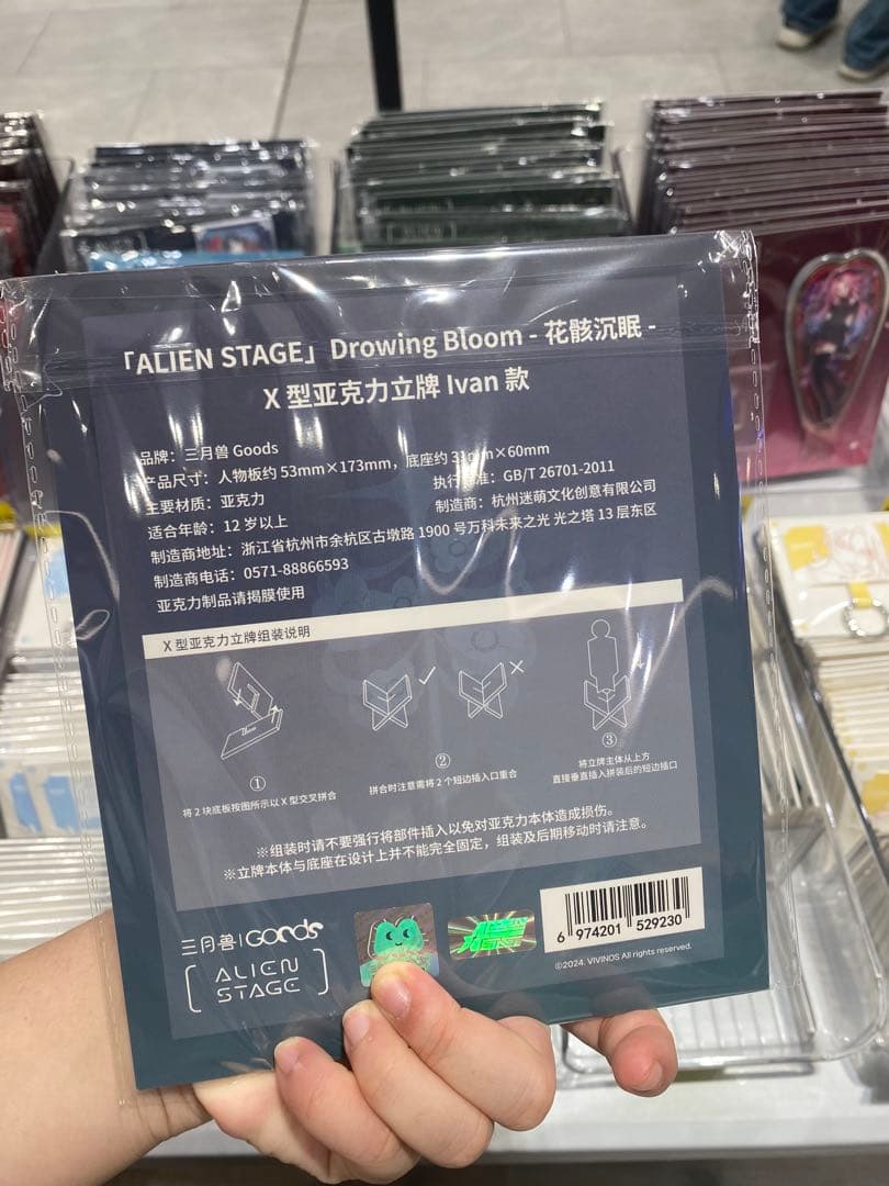 エイリアン・ステージ 中国限定 イヴァン ivan アクリルスタンド 10点
