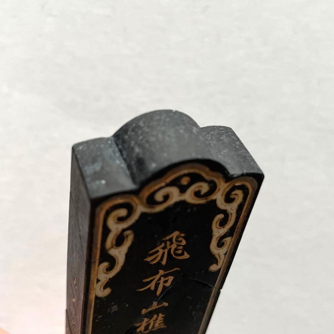 書道具　中国古墨　飛布山樵端友氏蔵墨　五石漆煙　69g われ