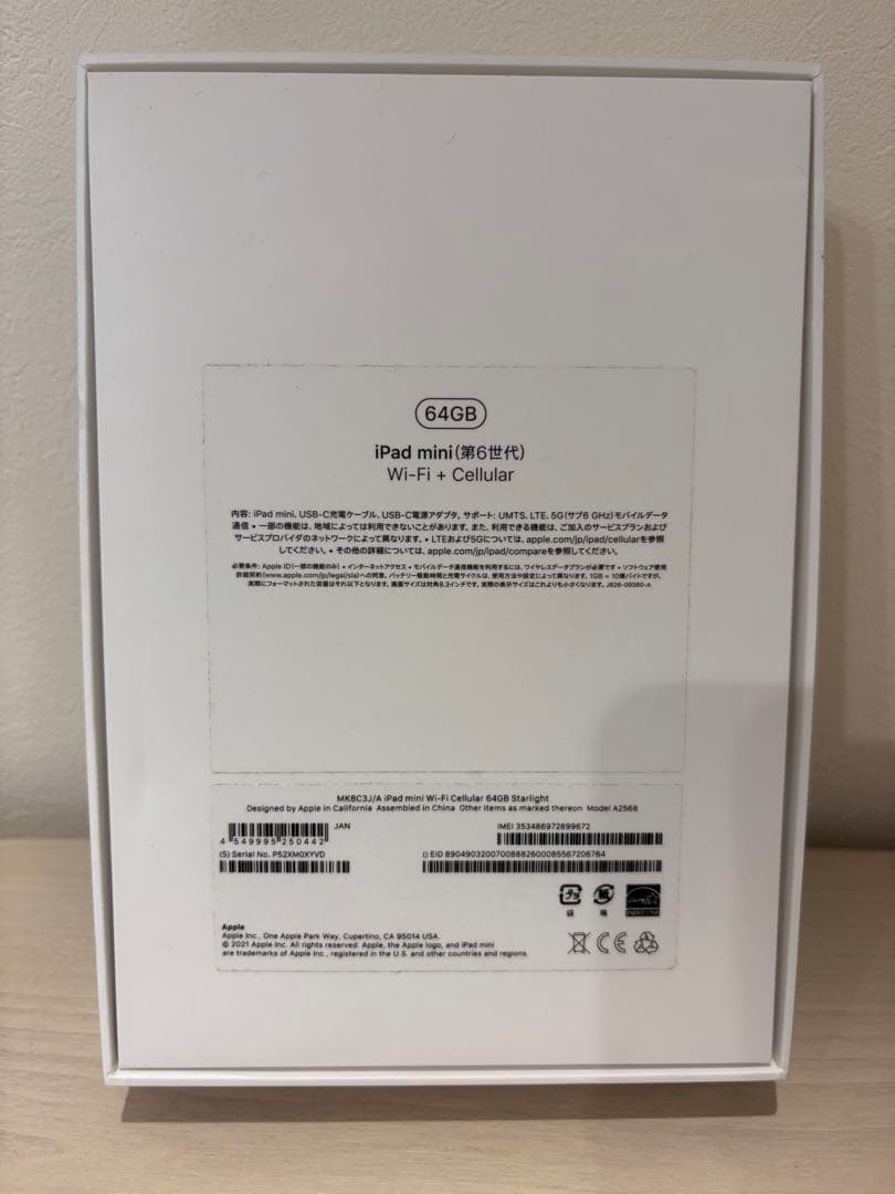 iPad mini (第６世代) Cellular 64GB スターライト