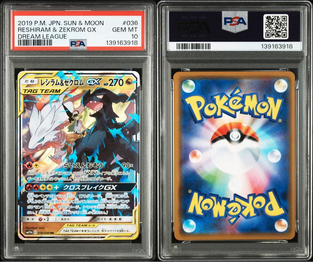 【PSA10】レシラム＆ゼクロムGX (N) RR[SM11b 036/049]