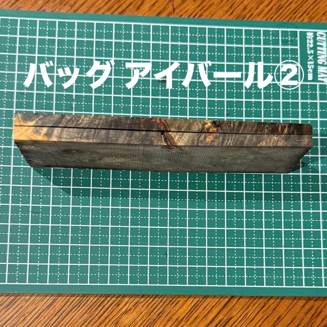 カスタムナイフ　バッグ アイ バール①、② まとめ売り