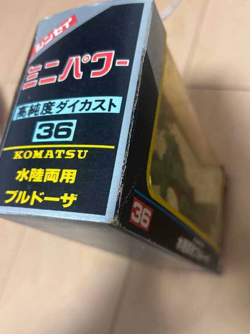 SHINSEI MINI KOMATSU 水陸両用ブルドーザー ダイキャスト