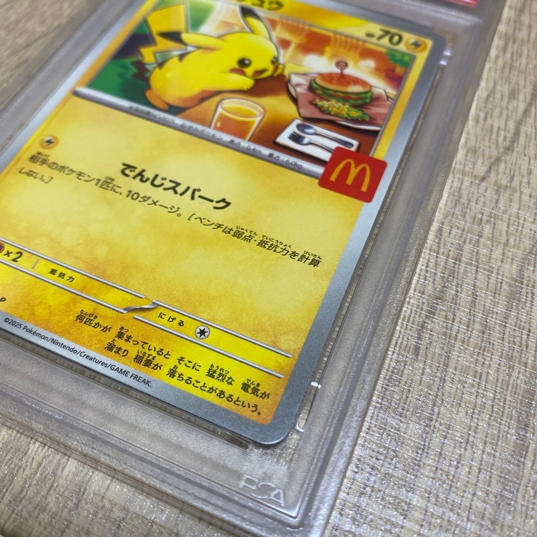 マックピカチュウ PSA 10