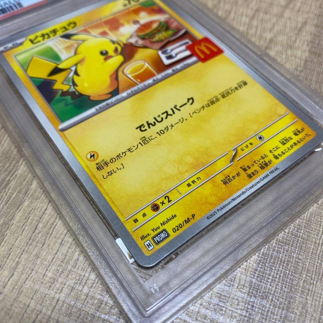 マックピカチュウ PSA 10