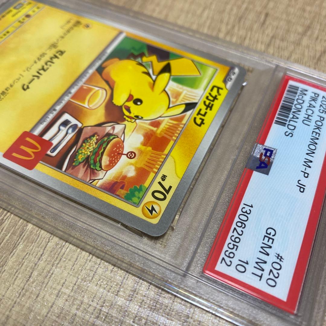 マックピカチュウ PSA 10