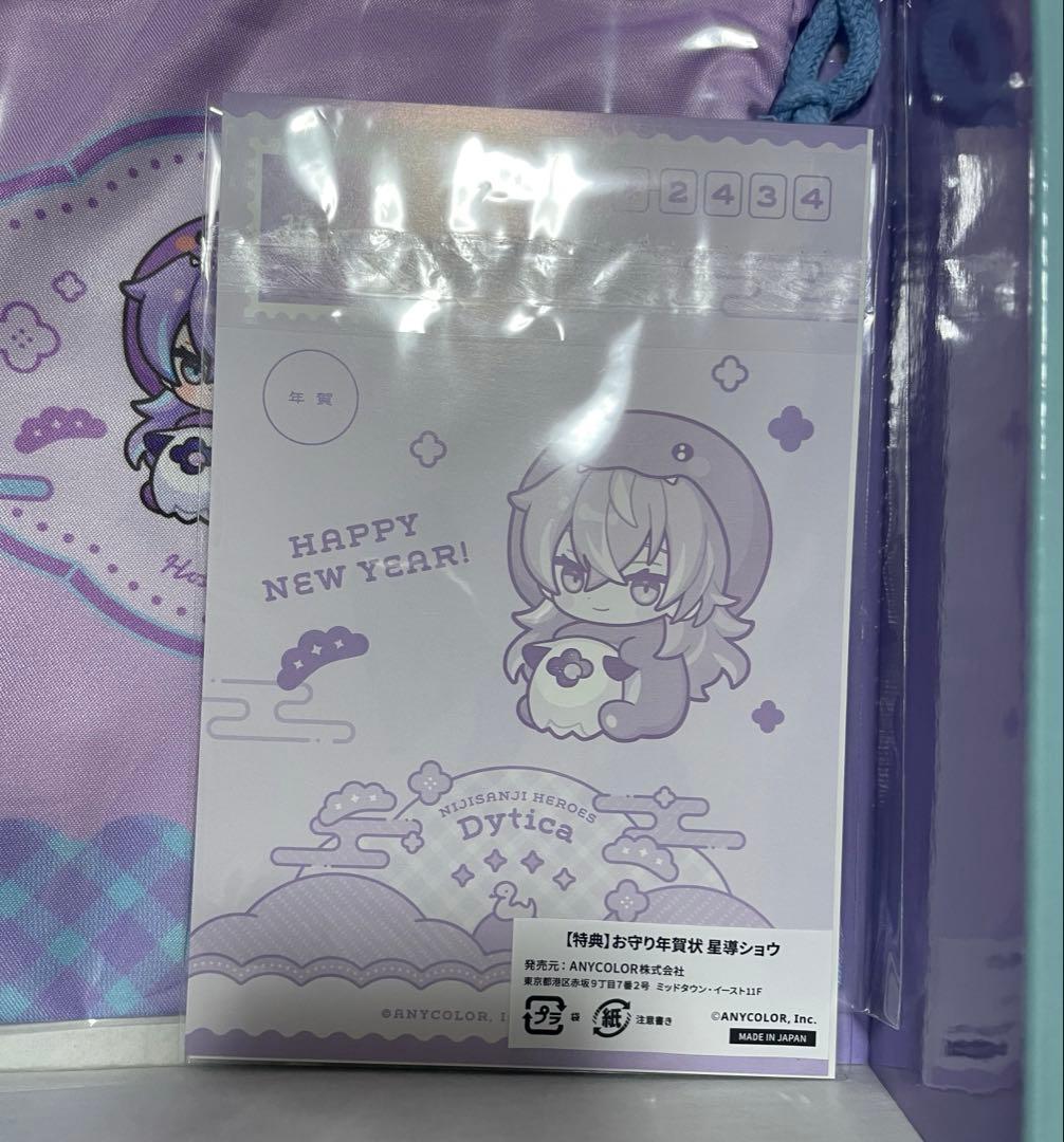 星導ショウ　セット