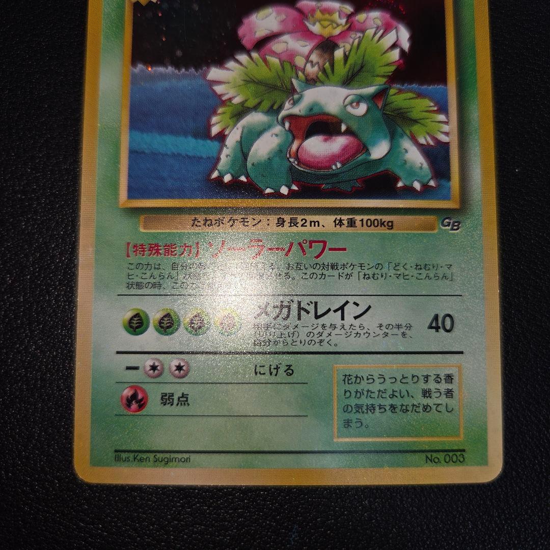 【全面キラ】 ポケモンカードGB プロモ フシギバナ