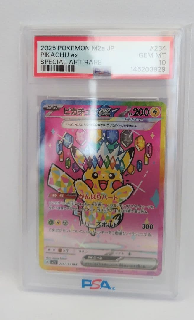 ピカチュウex SAR MEGA ハイクラスパック MEGAドリームex 23…