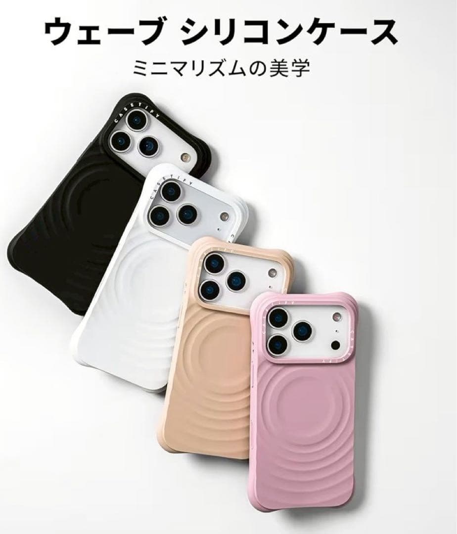 CASETiFY iPhone 17 Pro ケース 波型シリコン マグセーフ